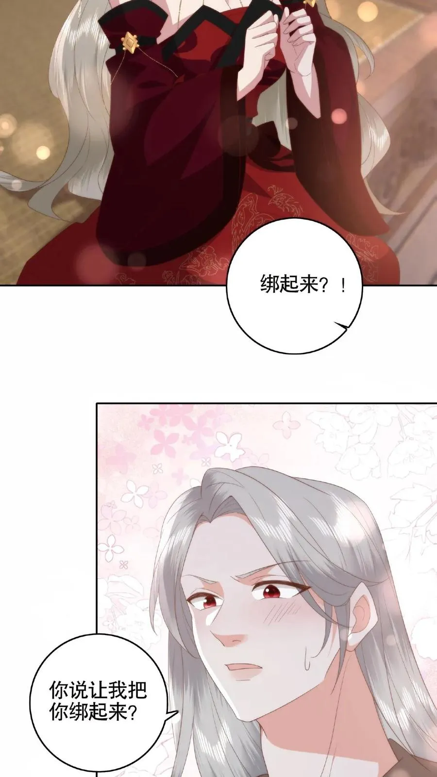 第66话 捆绑play 第20页