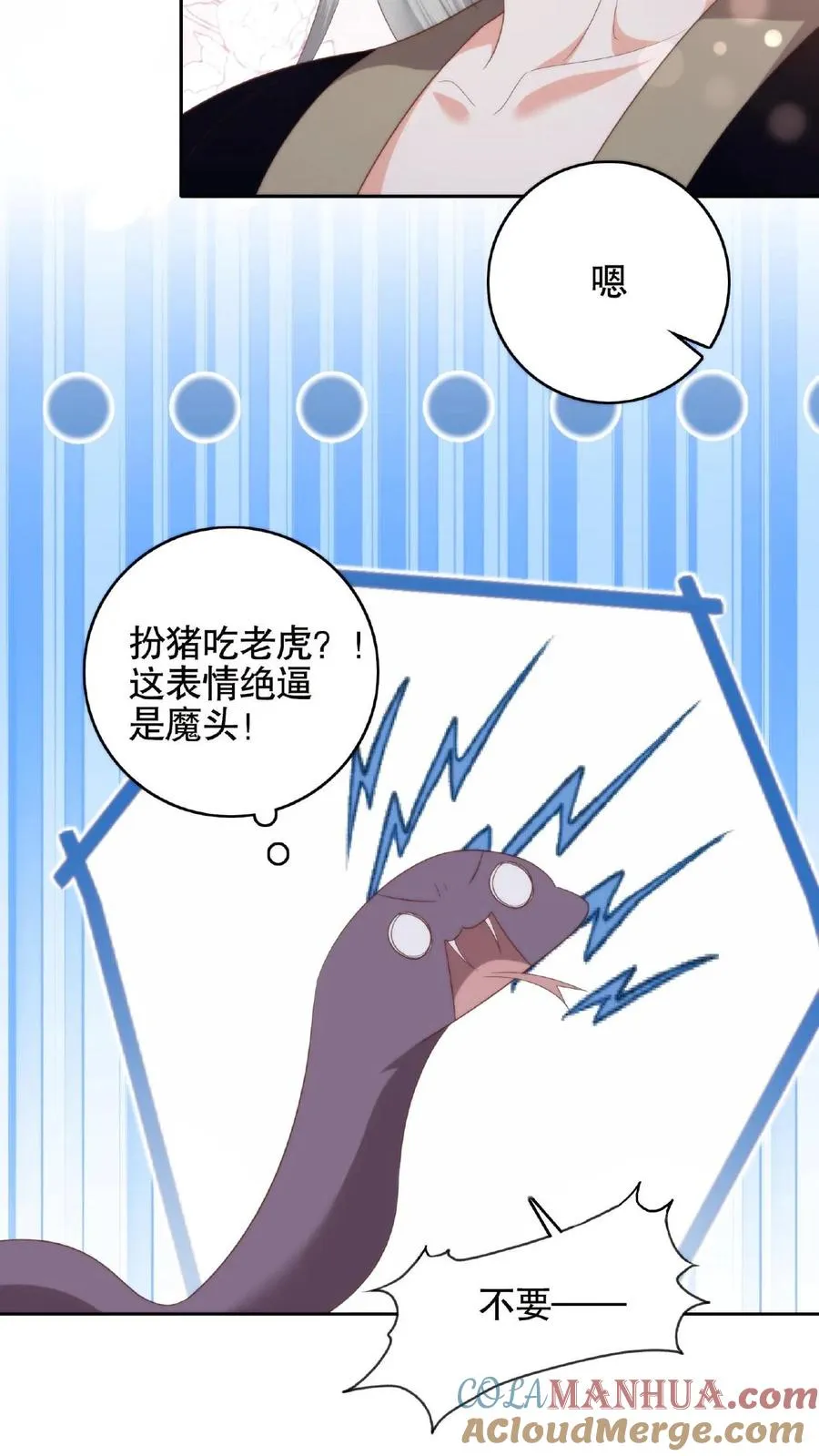第66话 捆绑play 第21页