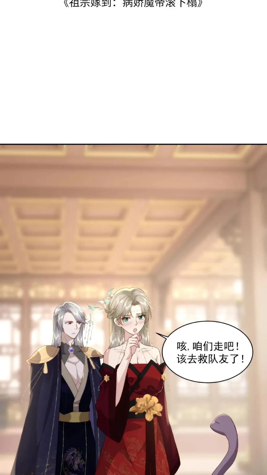 第69话 情窦初开 第2页