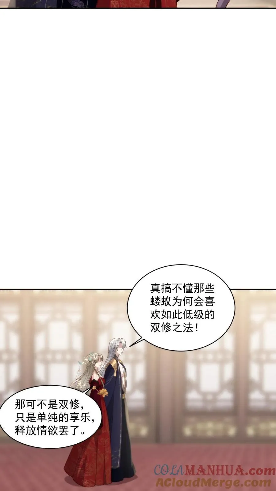 第69话 情窦初开 第3页