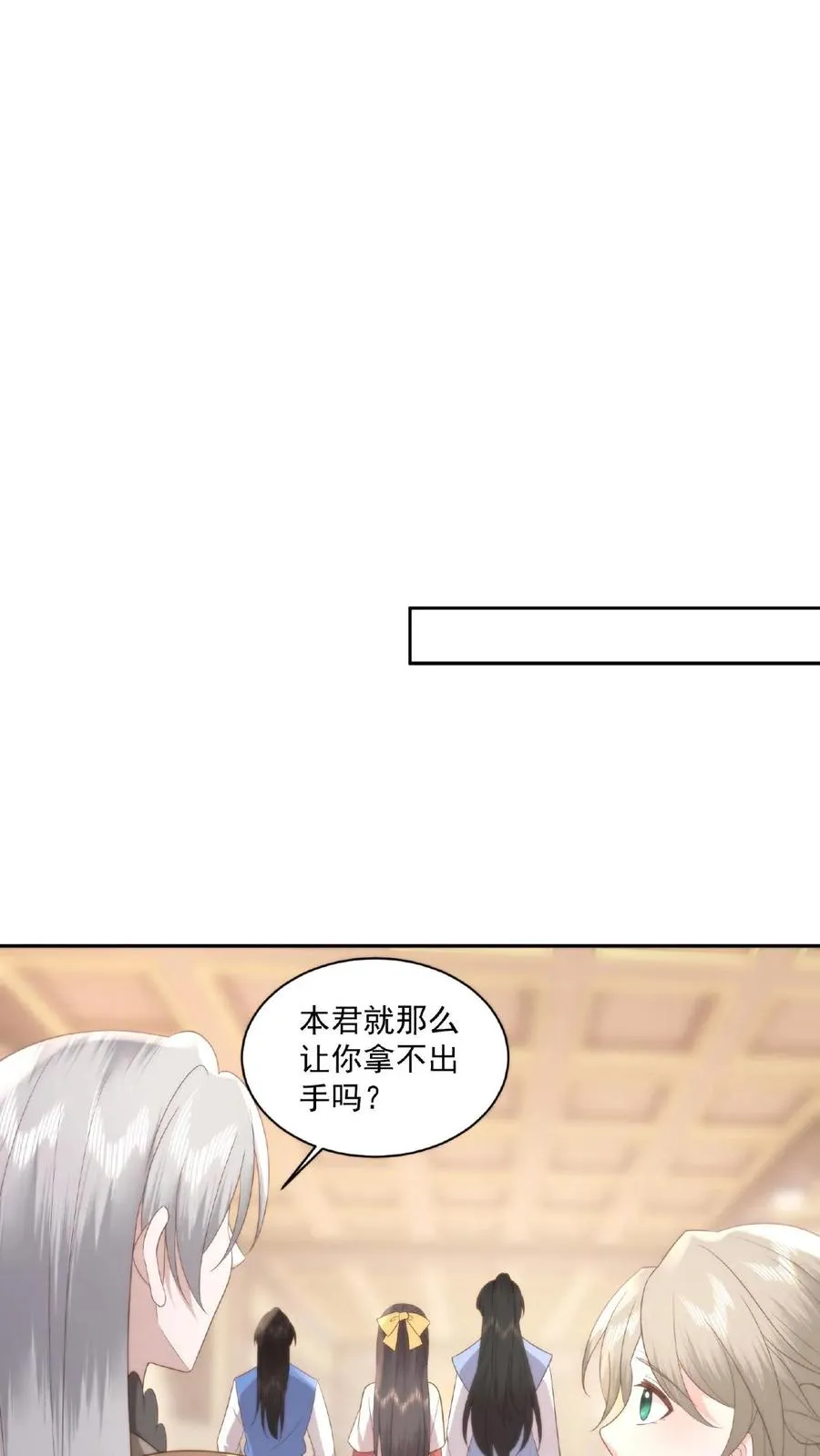 第69话 情窦初开 第12页