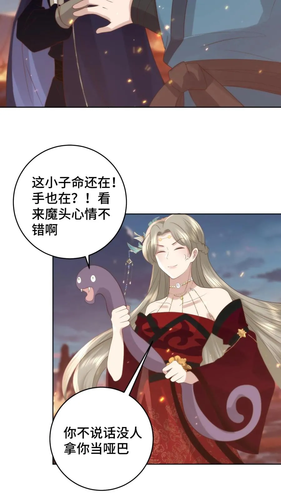 第72话 队友团灭 第10页