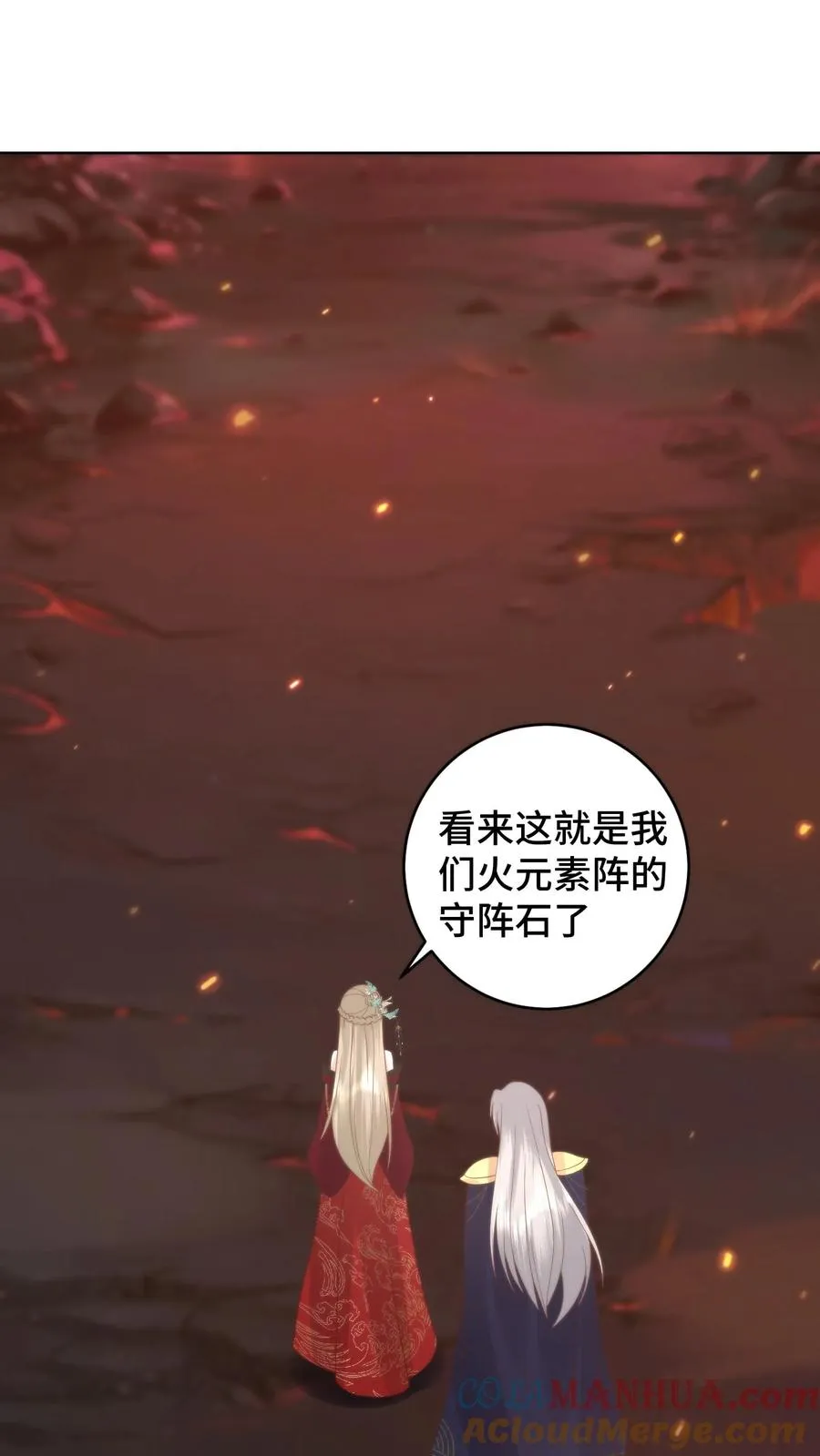 第72话 队友团灭 第11页