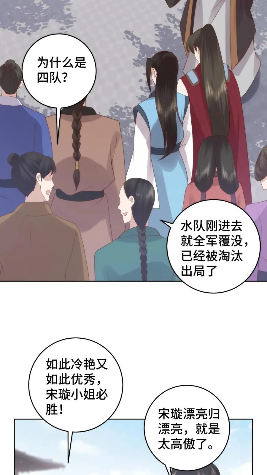 第72话 队友团灭 第14页