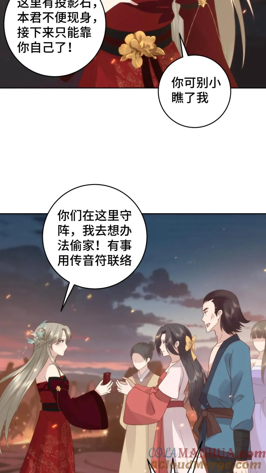 第72话 队友团灭 第17页