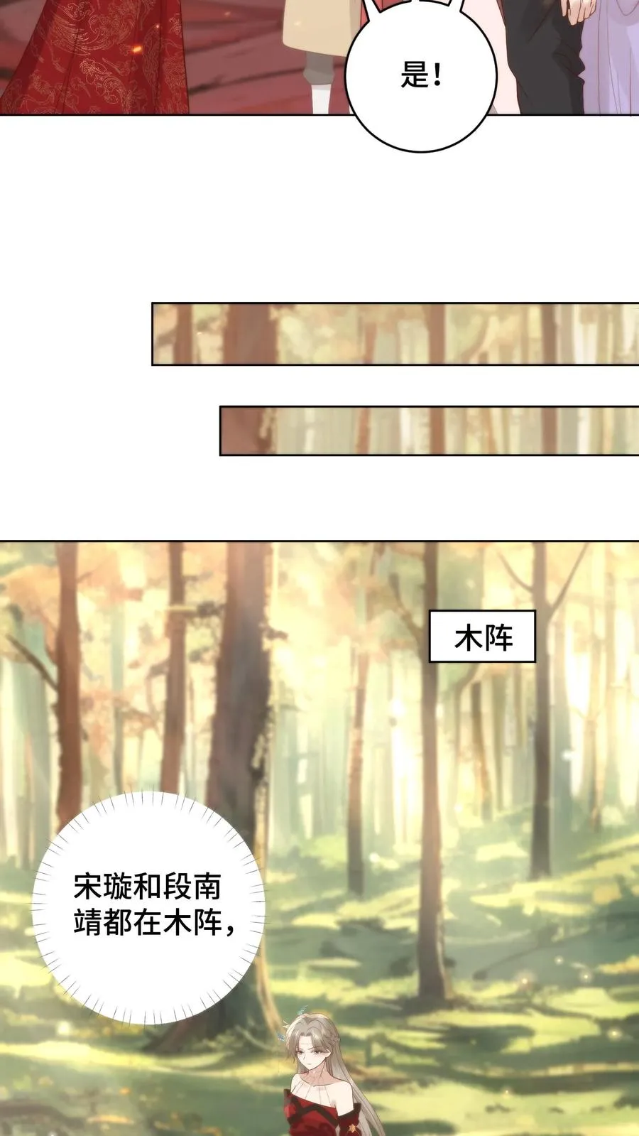 第72话 队友团灭 第18页