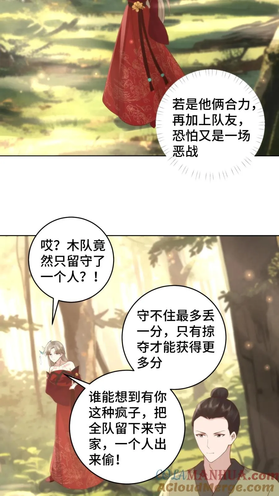 第72话 队友团灭 第19页