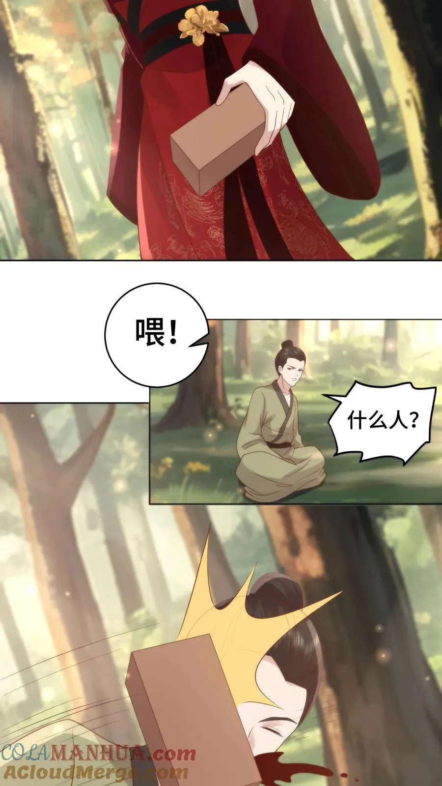 第72话 队友团灭 第21页