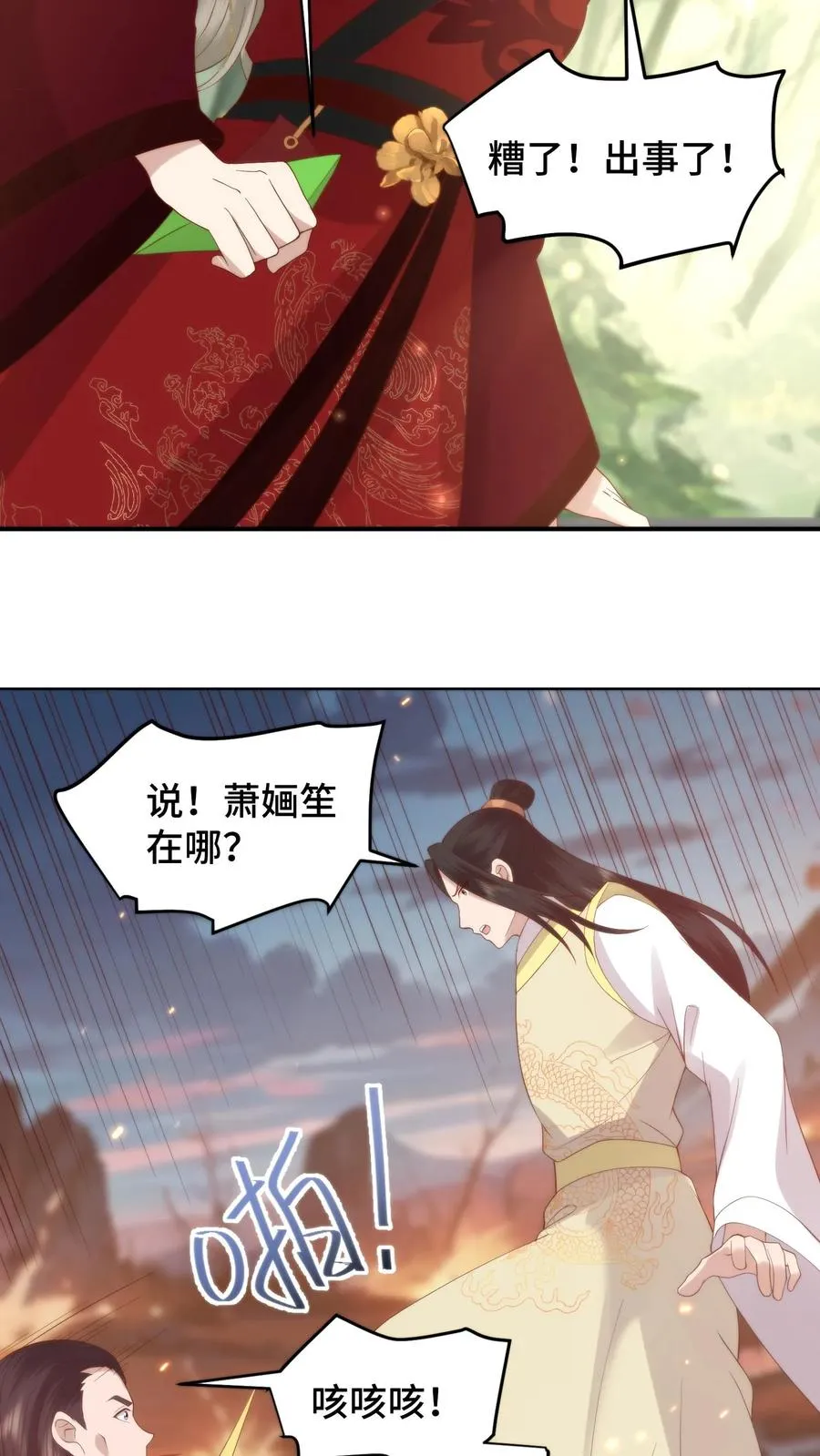 第72话 队友团灭 第24页