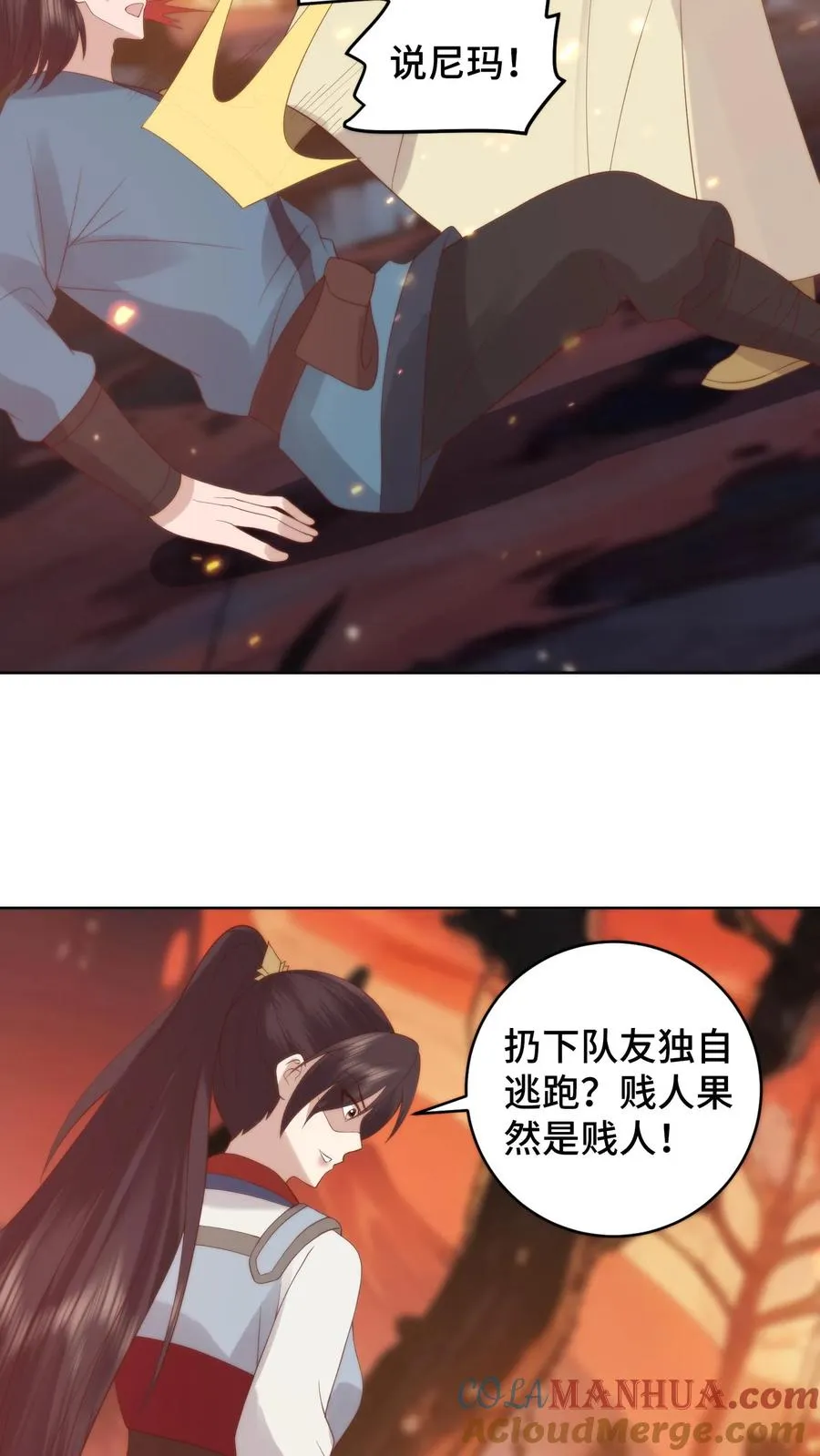 第72话 队友团灭 第25页