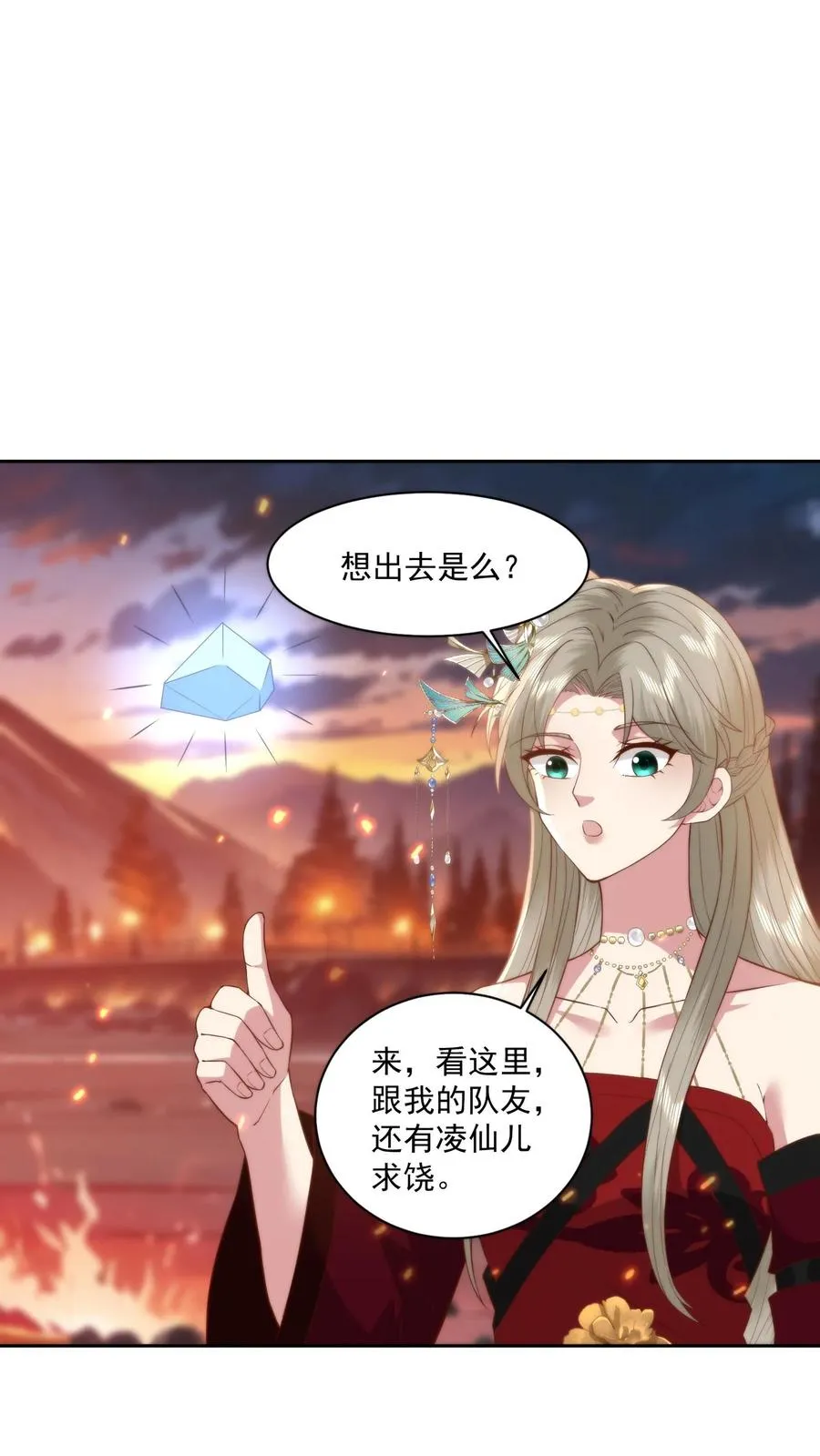 第73话 跪地求饶 第26页