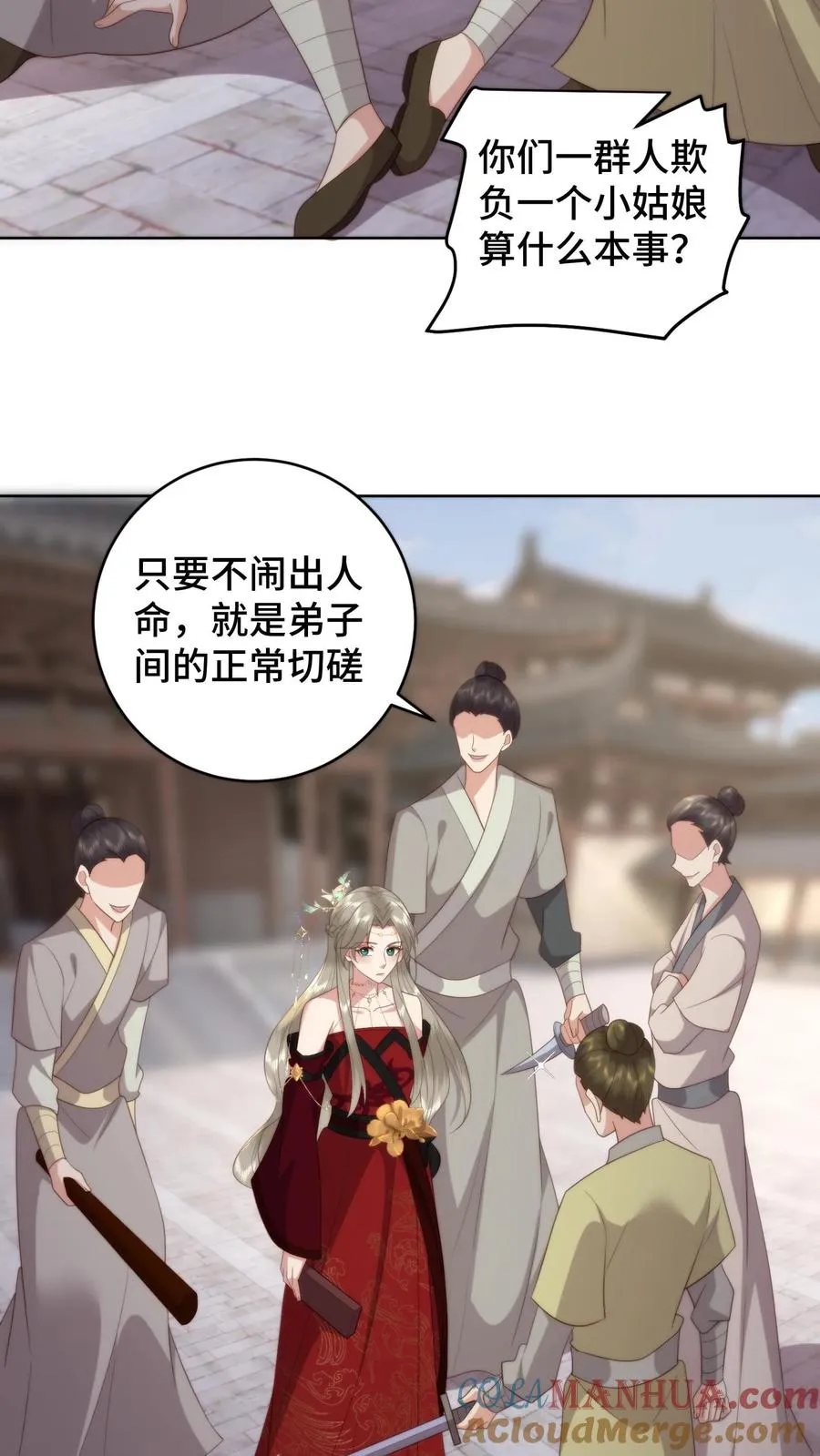 第80话 护徒狂魔 第5页