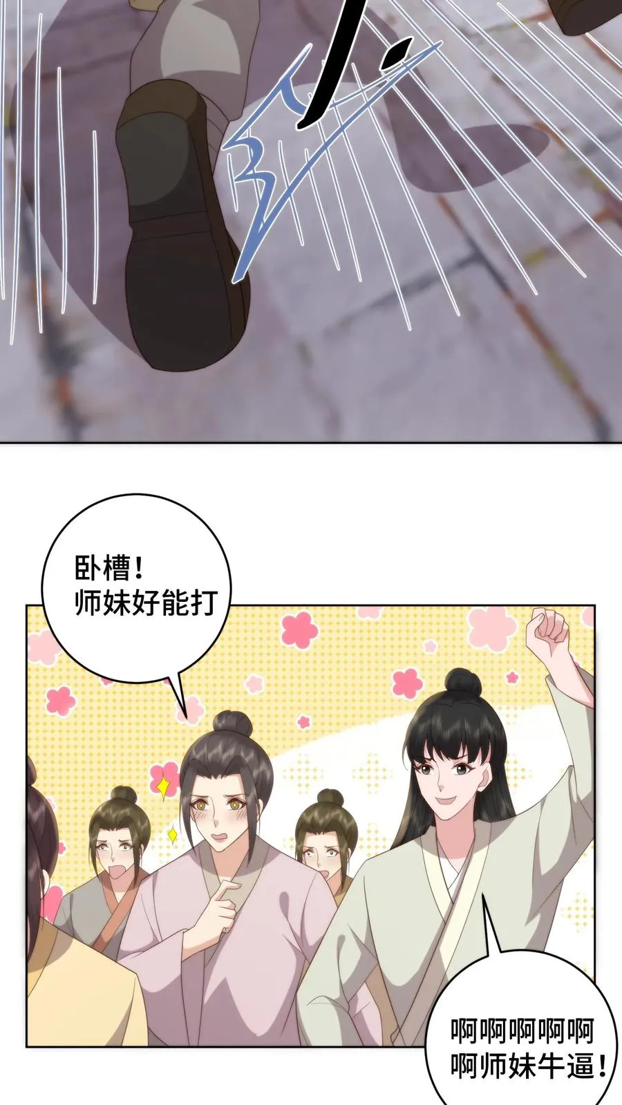 第80话 护徒狂魔 第10页