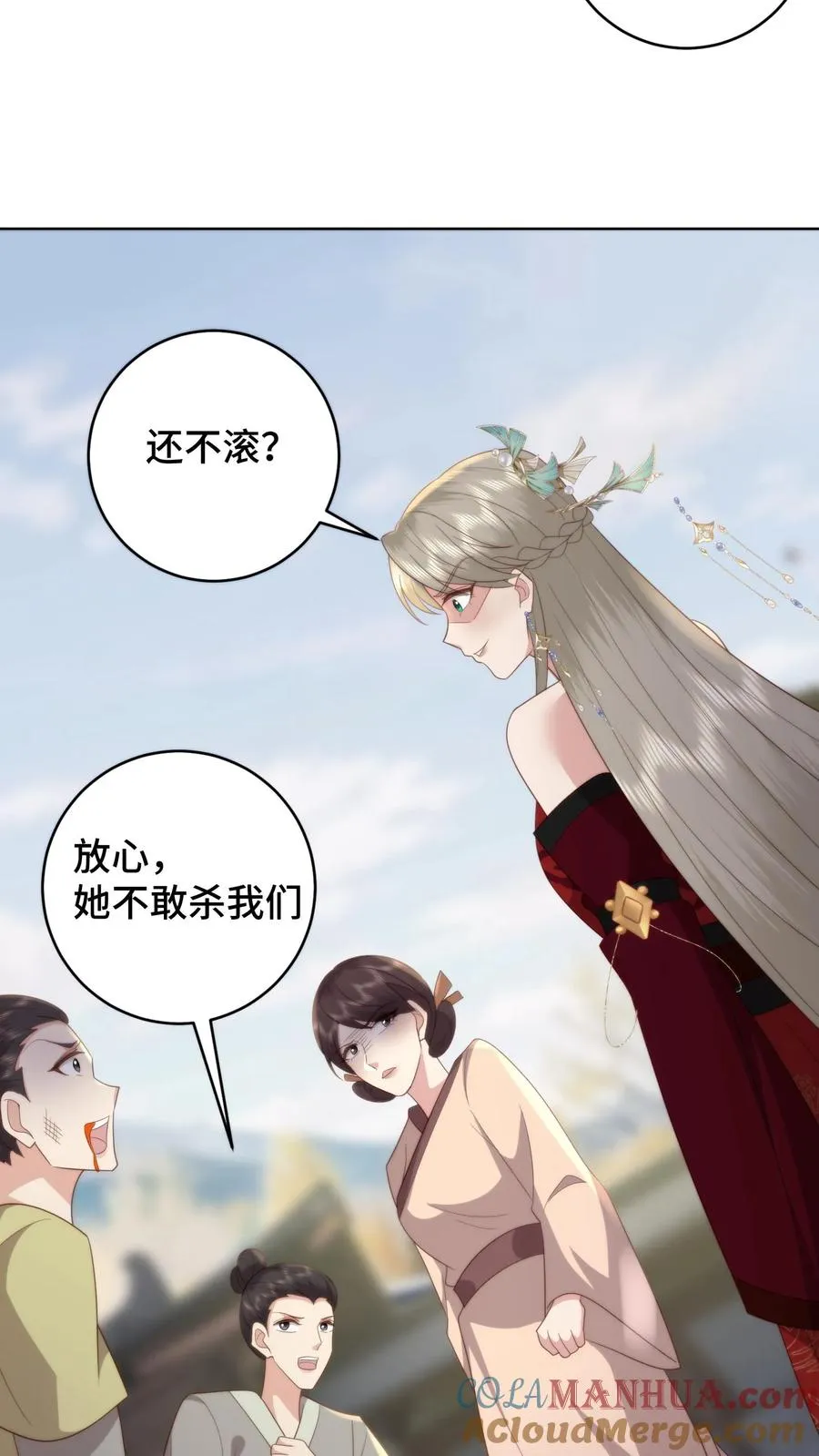 第80话 护徒狂魔 第11页