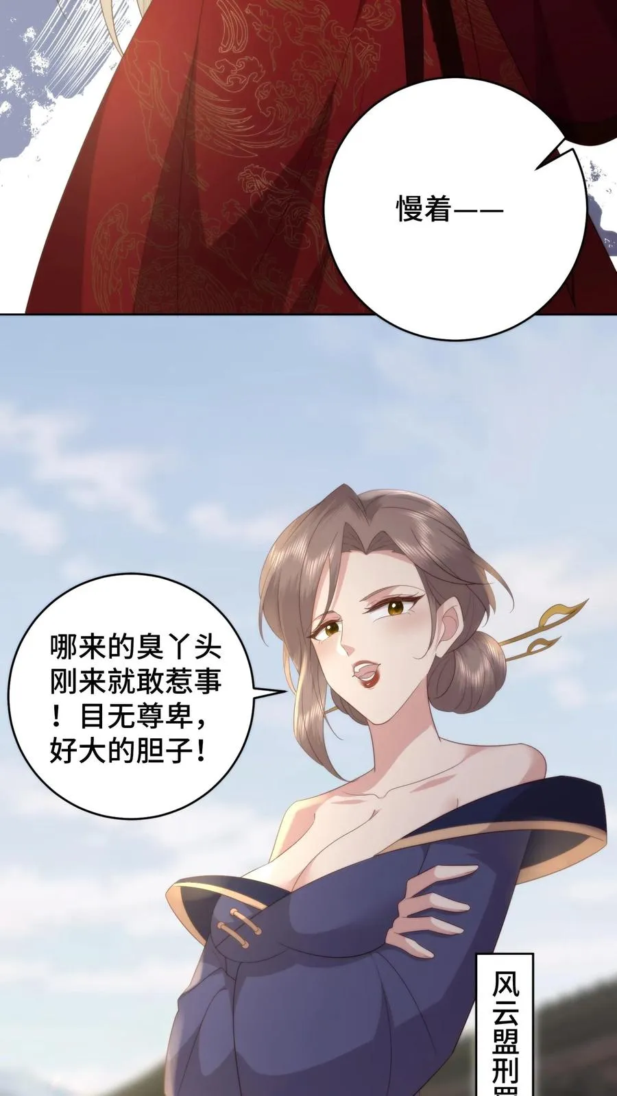 第80话 护徒狂魔 第14页