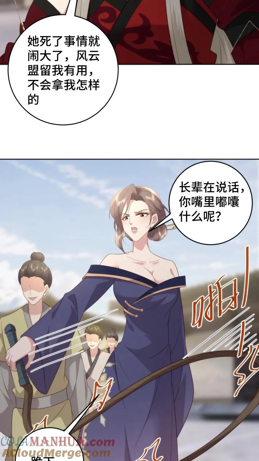 第80话 护徒狂魔 第17页