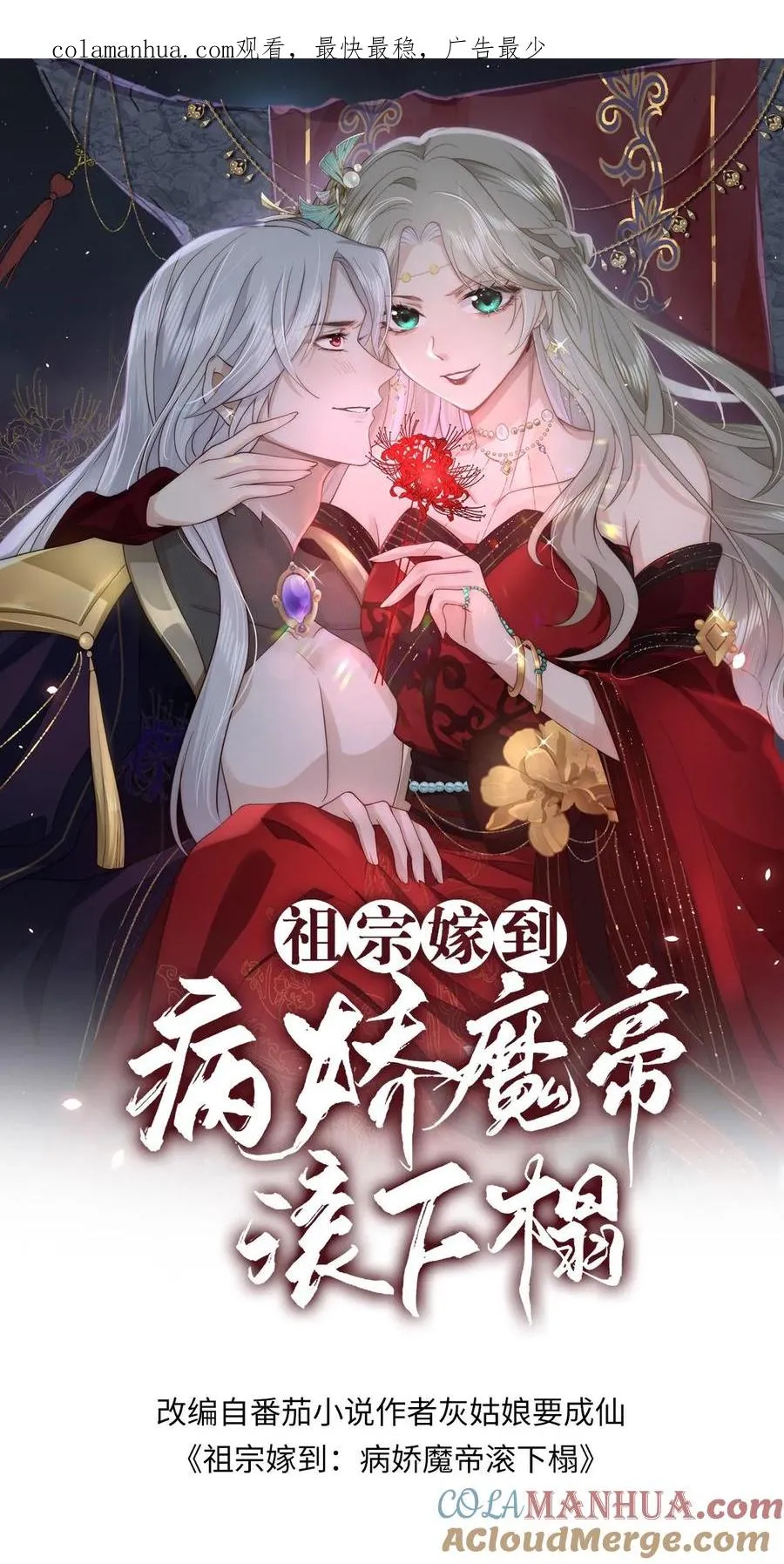 第81话 代子受罚 第1页