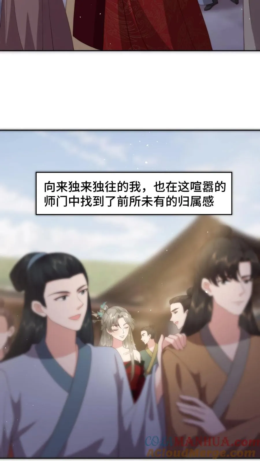 第81话 代子受罚 第3页