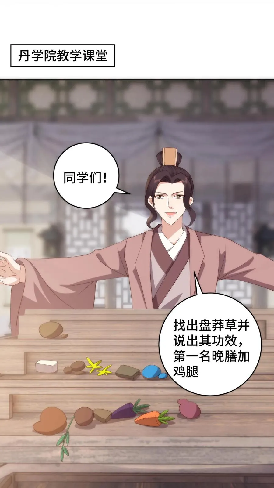 第81话 代子受罚 第4页