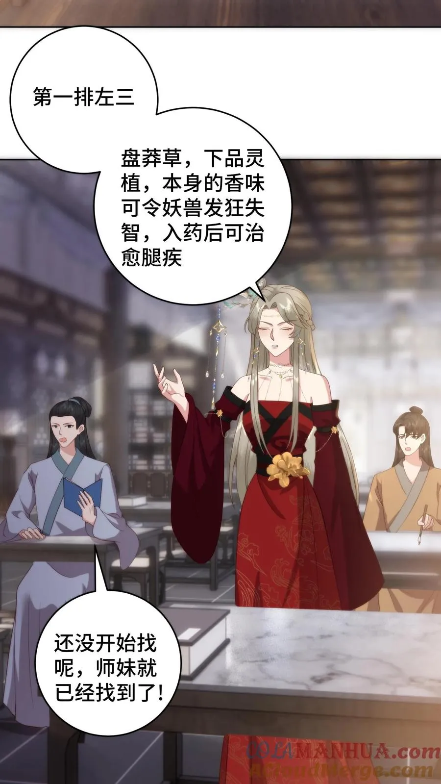 第81话 代子受罚 第5页