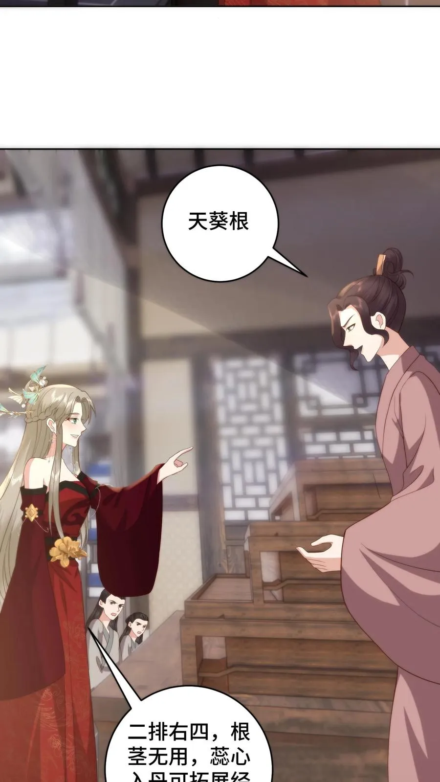 第81话 代子受罚 第6页