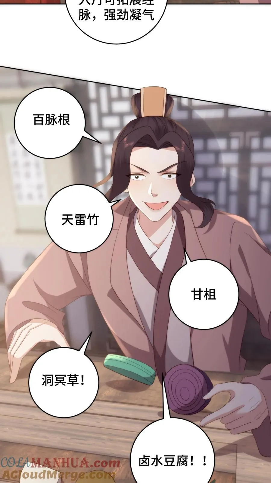 第81话 代子受罚 第7页