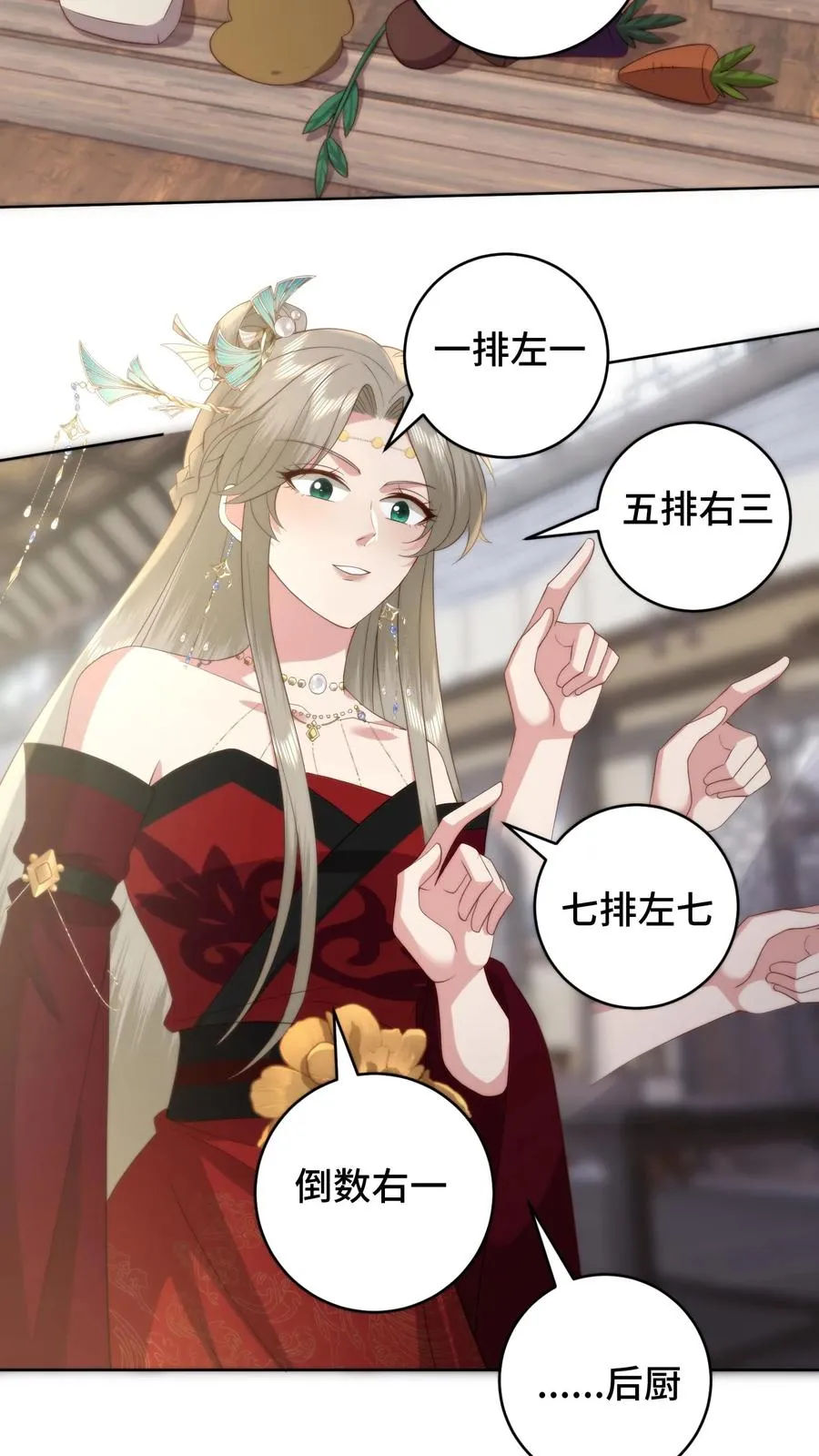 第81话 代子受罚 第8页