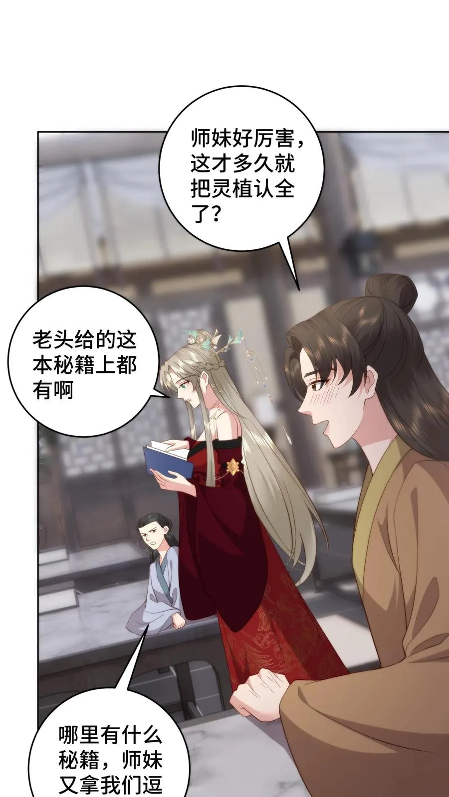 第81话 代子受罚 第10页