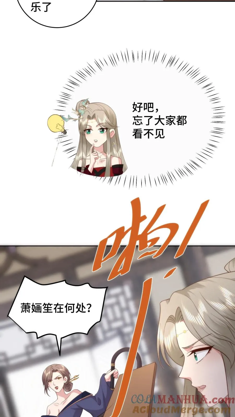 第81话 代子受罚 第11页