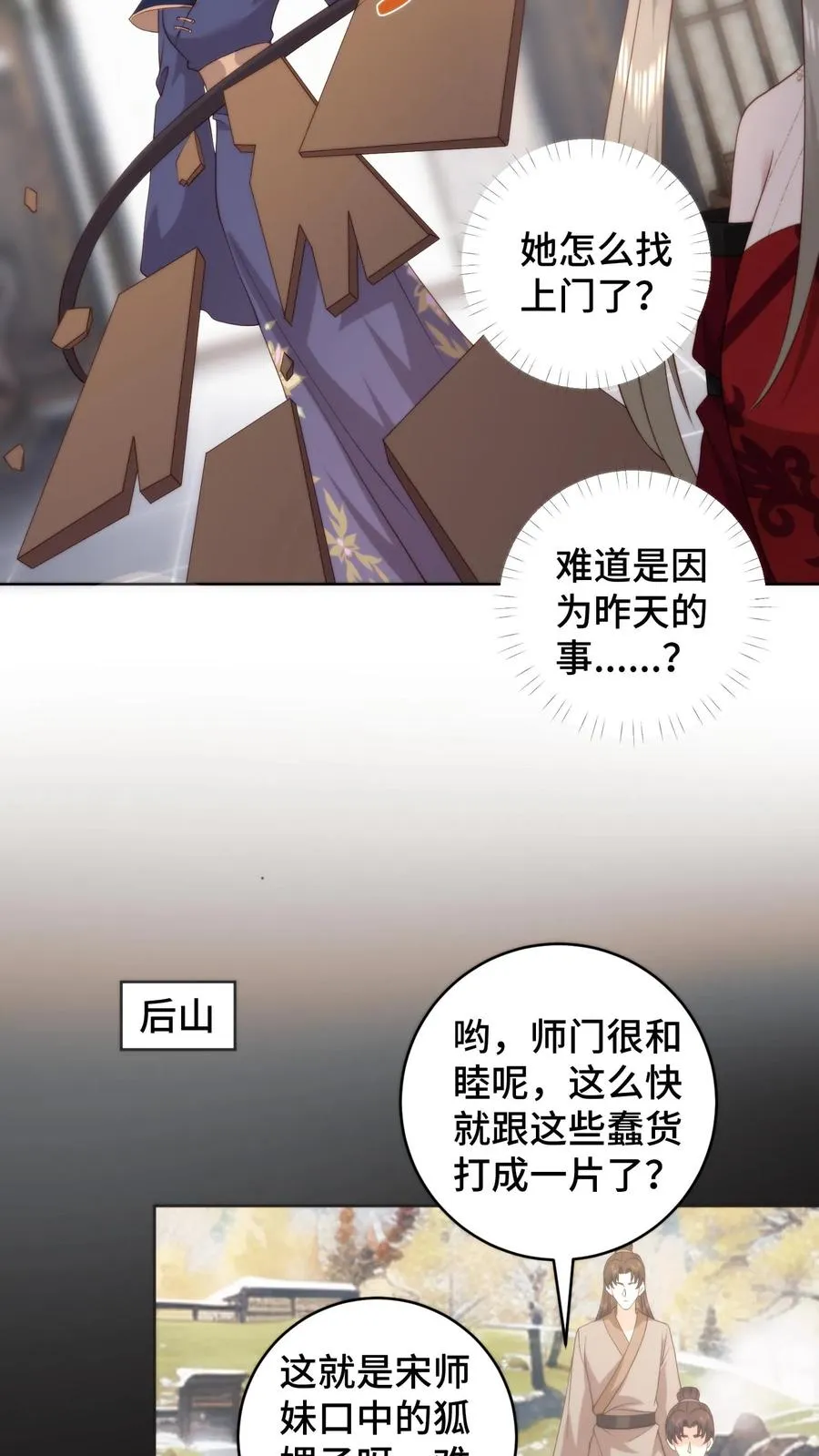 第81话 代子受罚 第12页