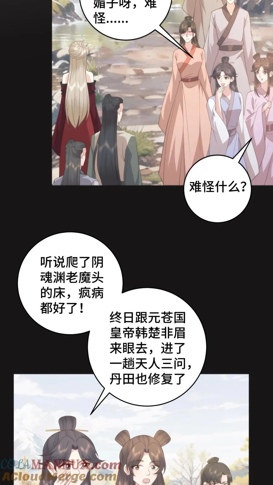 第81话 代子受罚 第13页