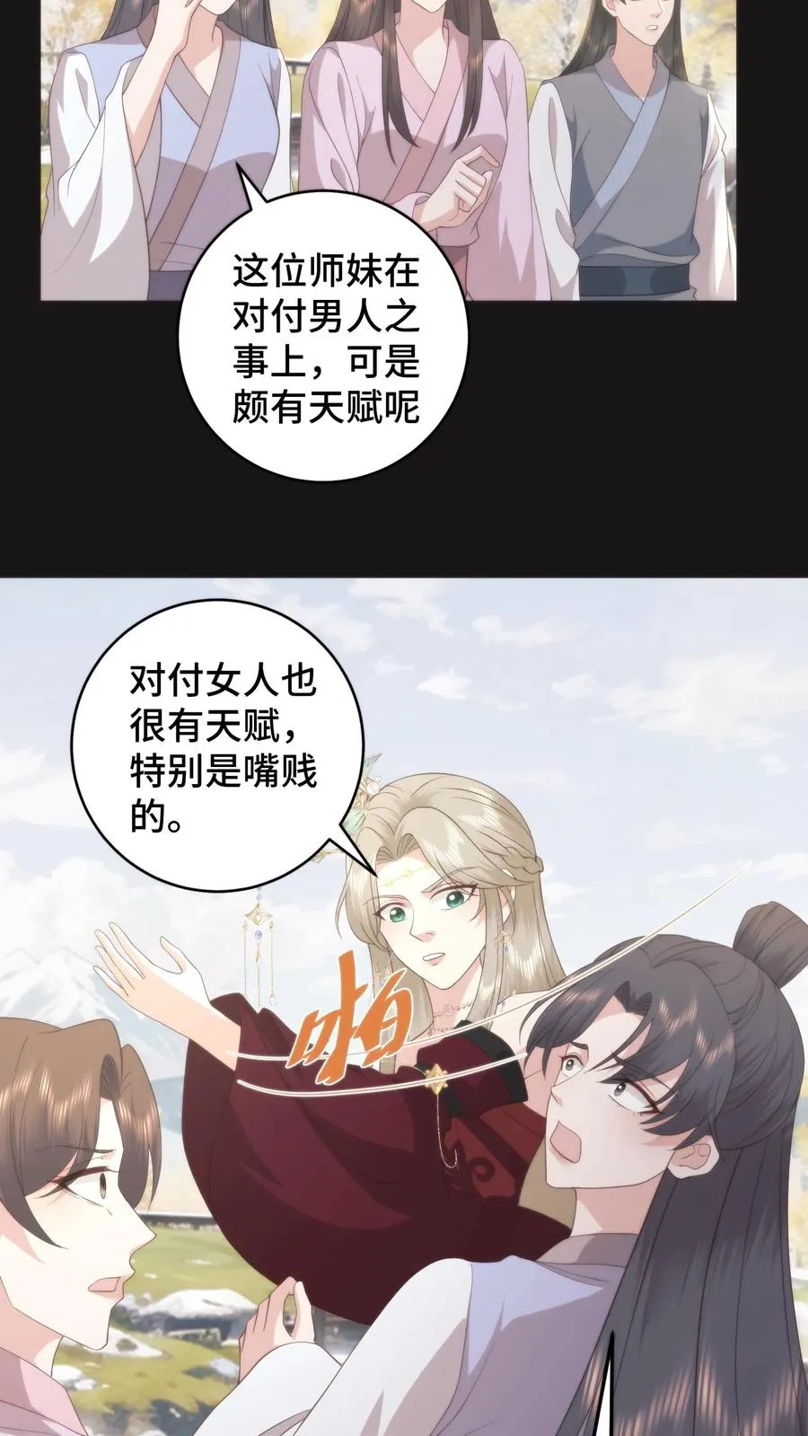 第81话 代子受罚 第14页