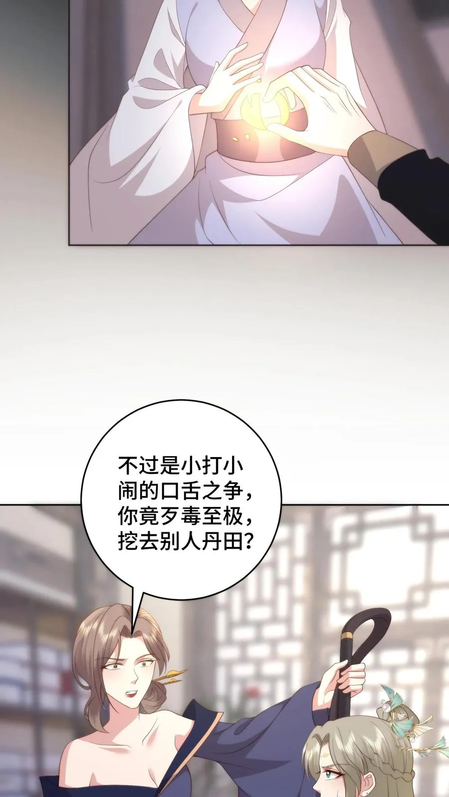 第81话 代子受罚 第16页