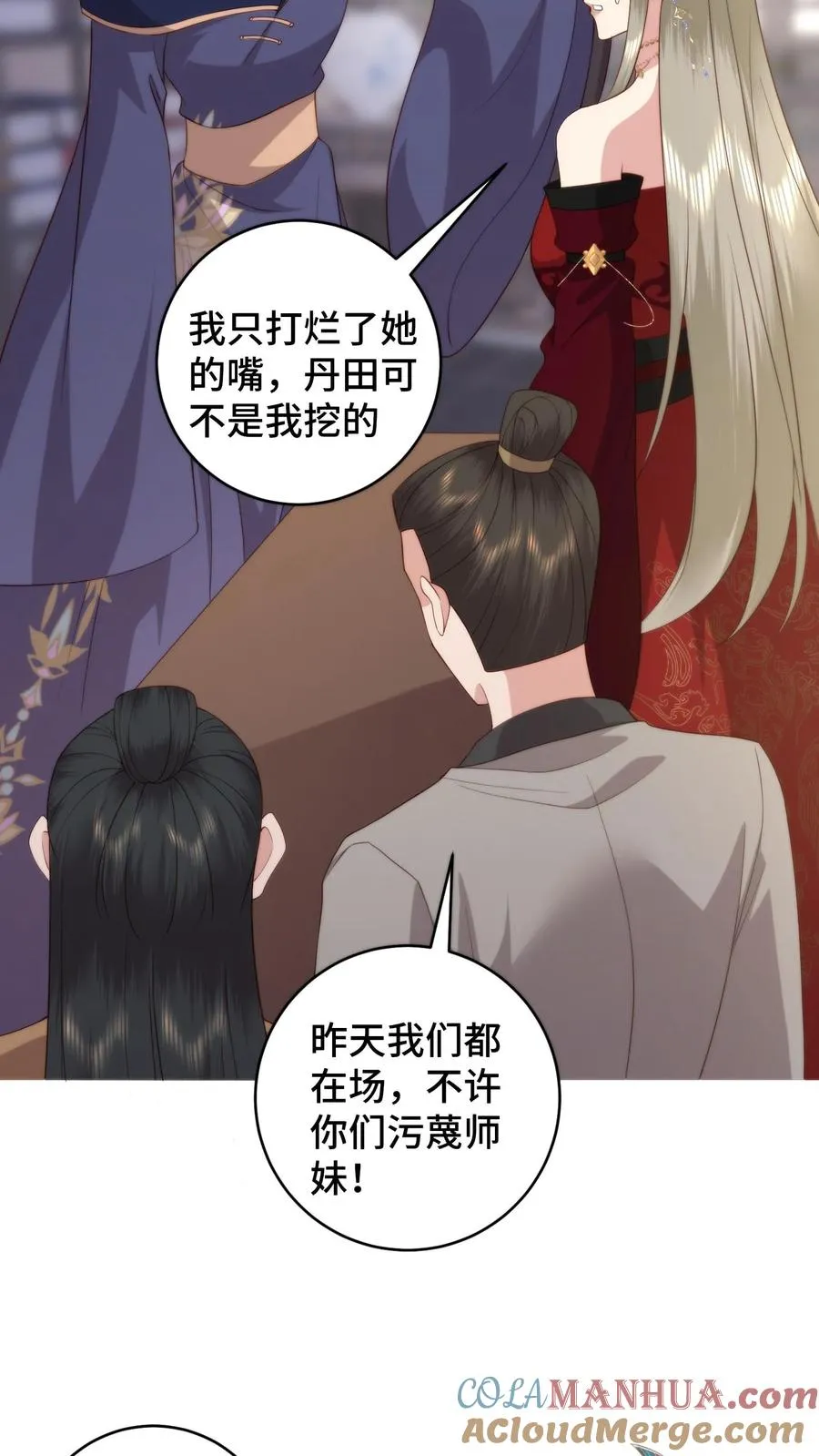 第81话 代子受罚 第17页