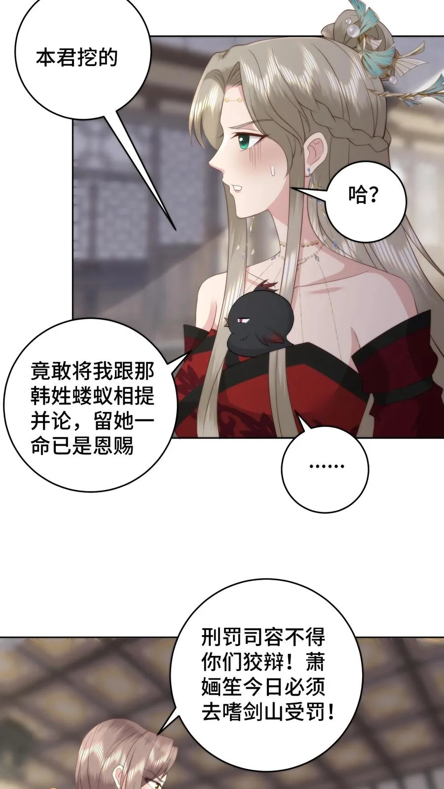 第81话 代子受罚 第18页
