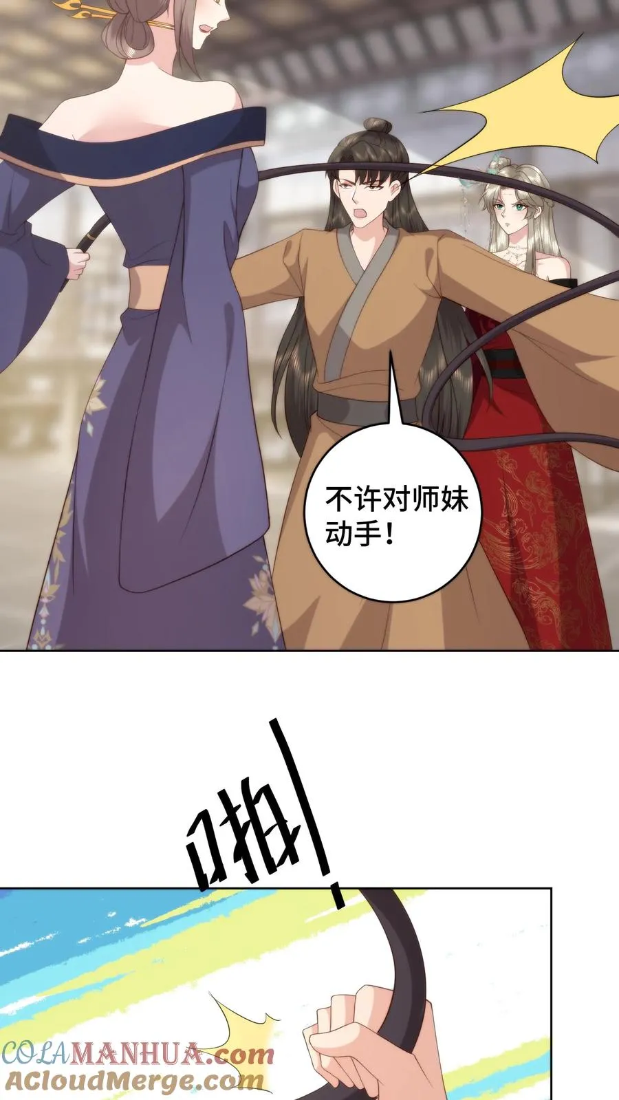 第81话 代子受罚 第19页