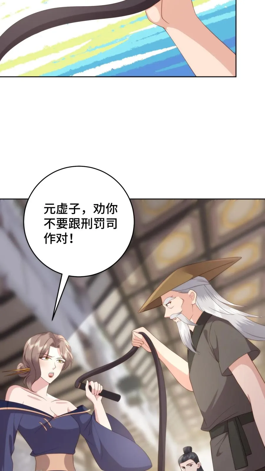 第81话 代子受罚 第20页