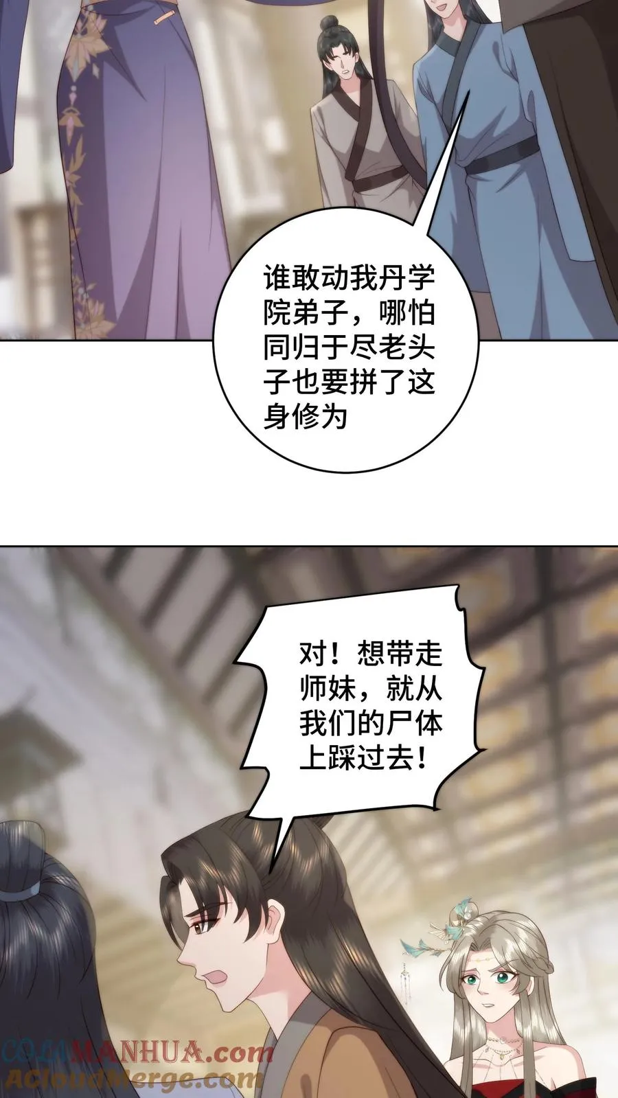 第81话 代子受罚 第21页