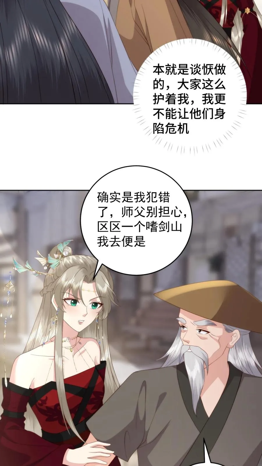 第81话 代子受罚 第22页