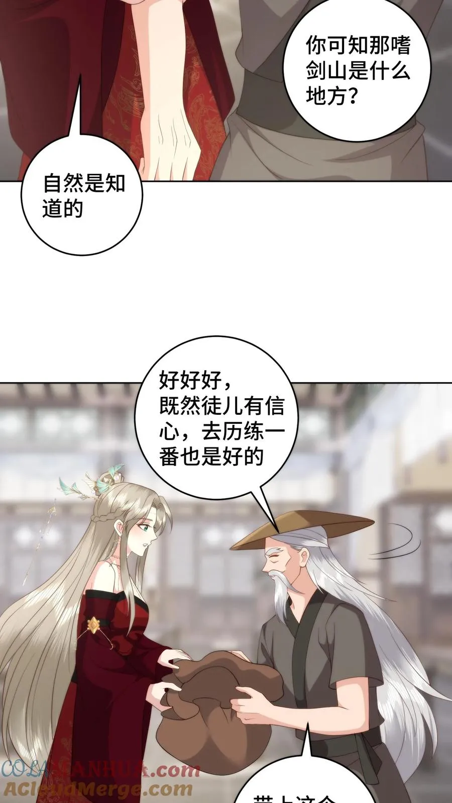 第81话 代子受罚 第23页