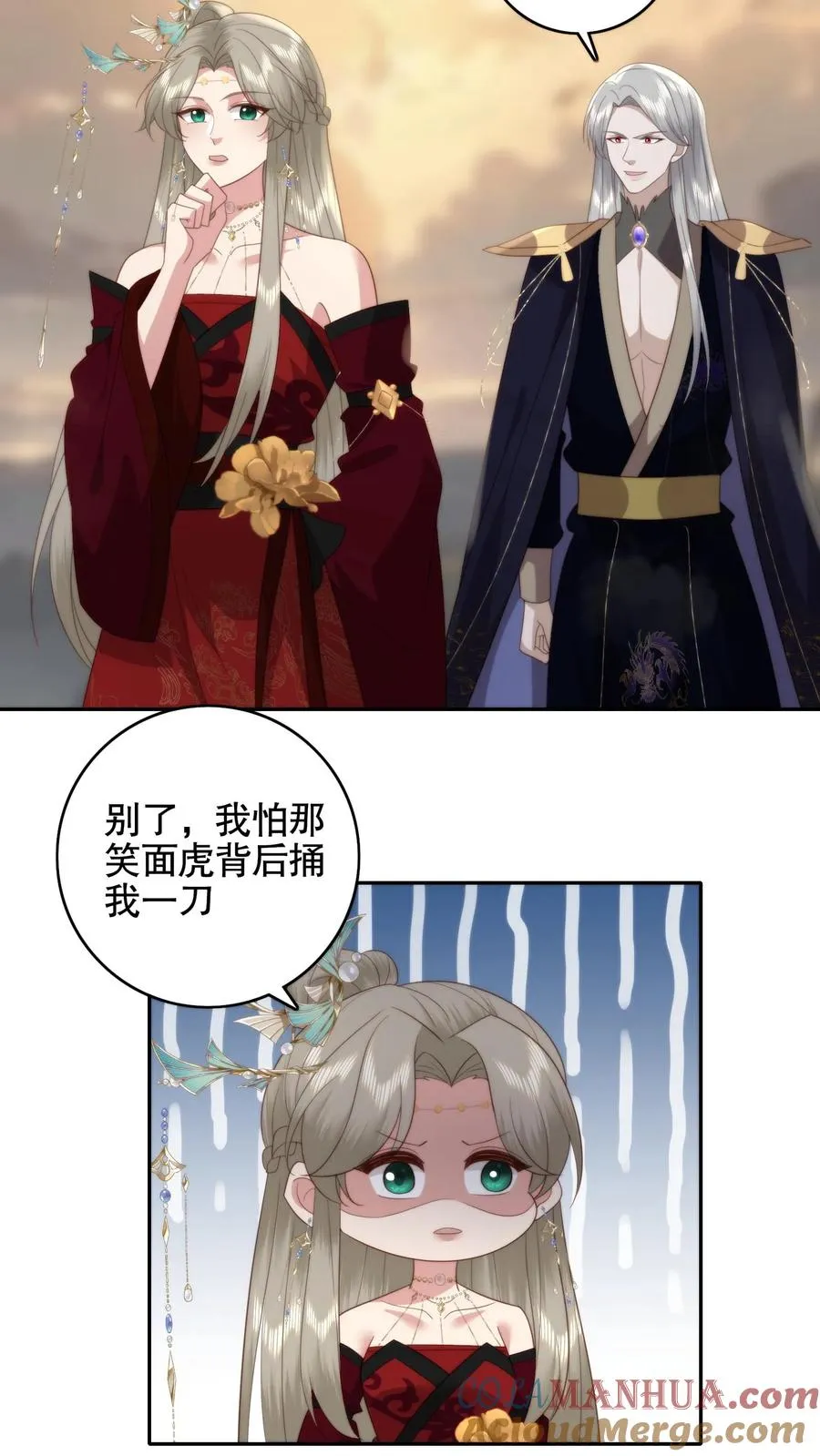 第82话 疯批谈恹 第11页