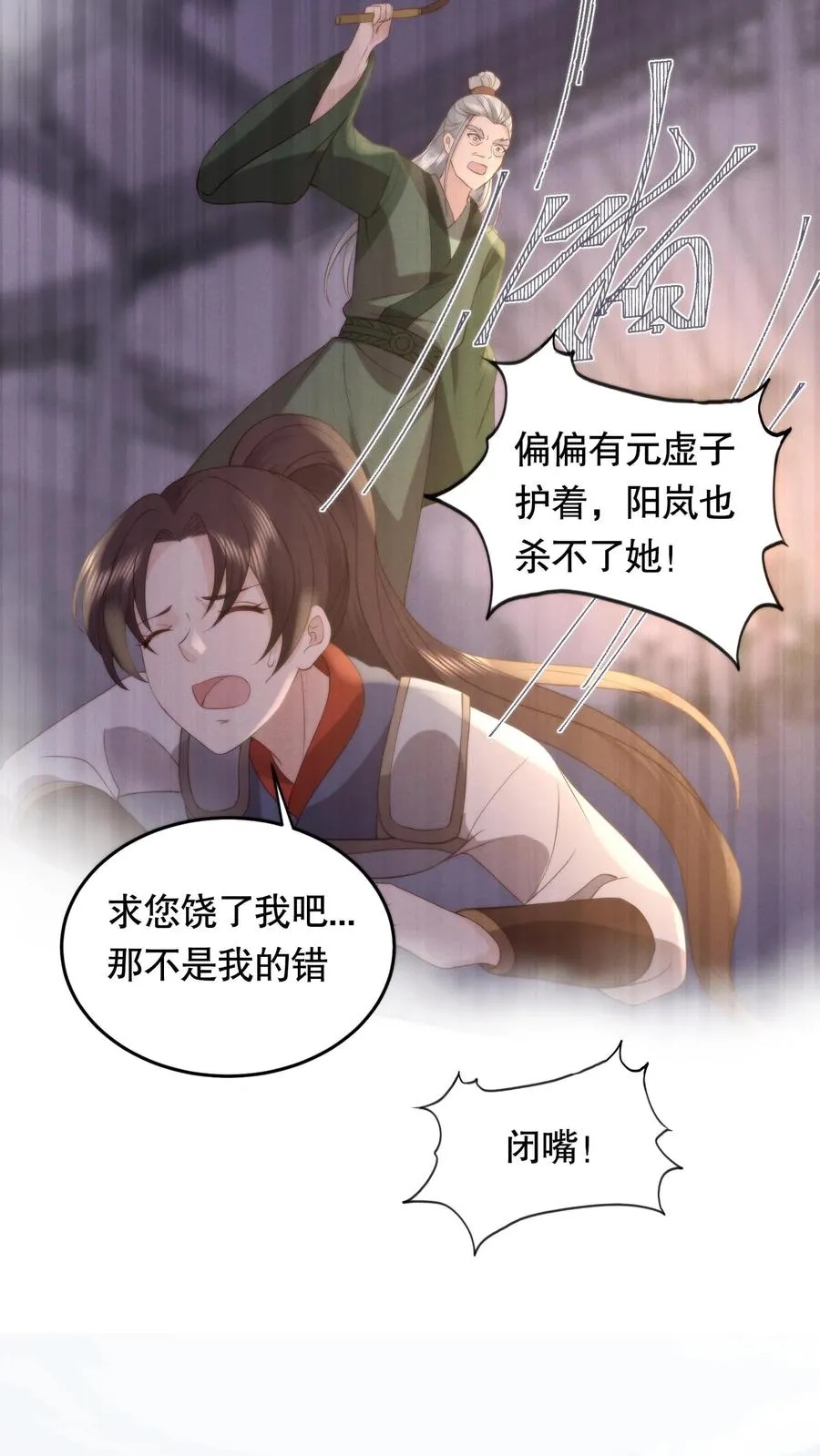 第89话 拄上拐了 第16页