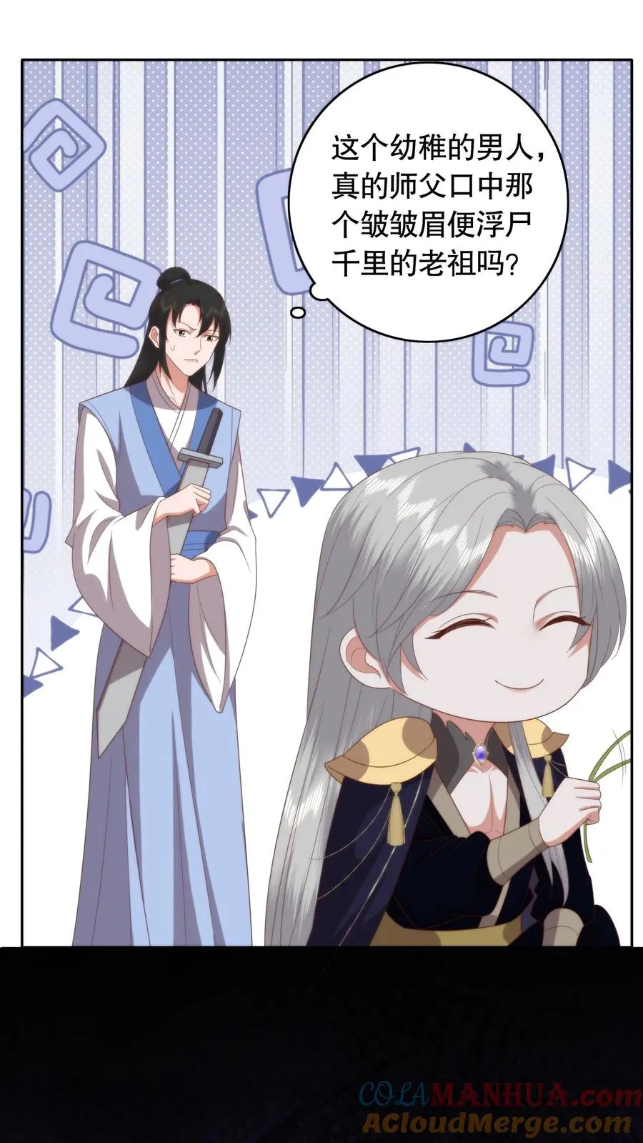 第96话 老祖由来 第9页