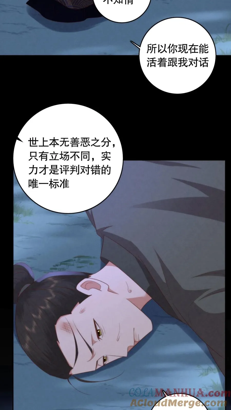第96话 老祖由来 第13页