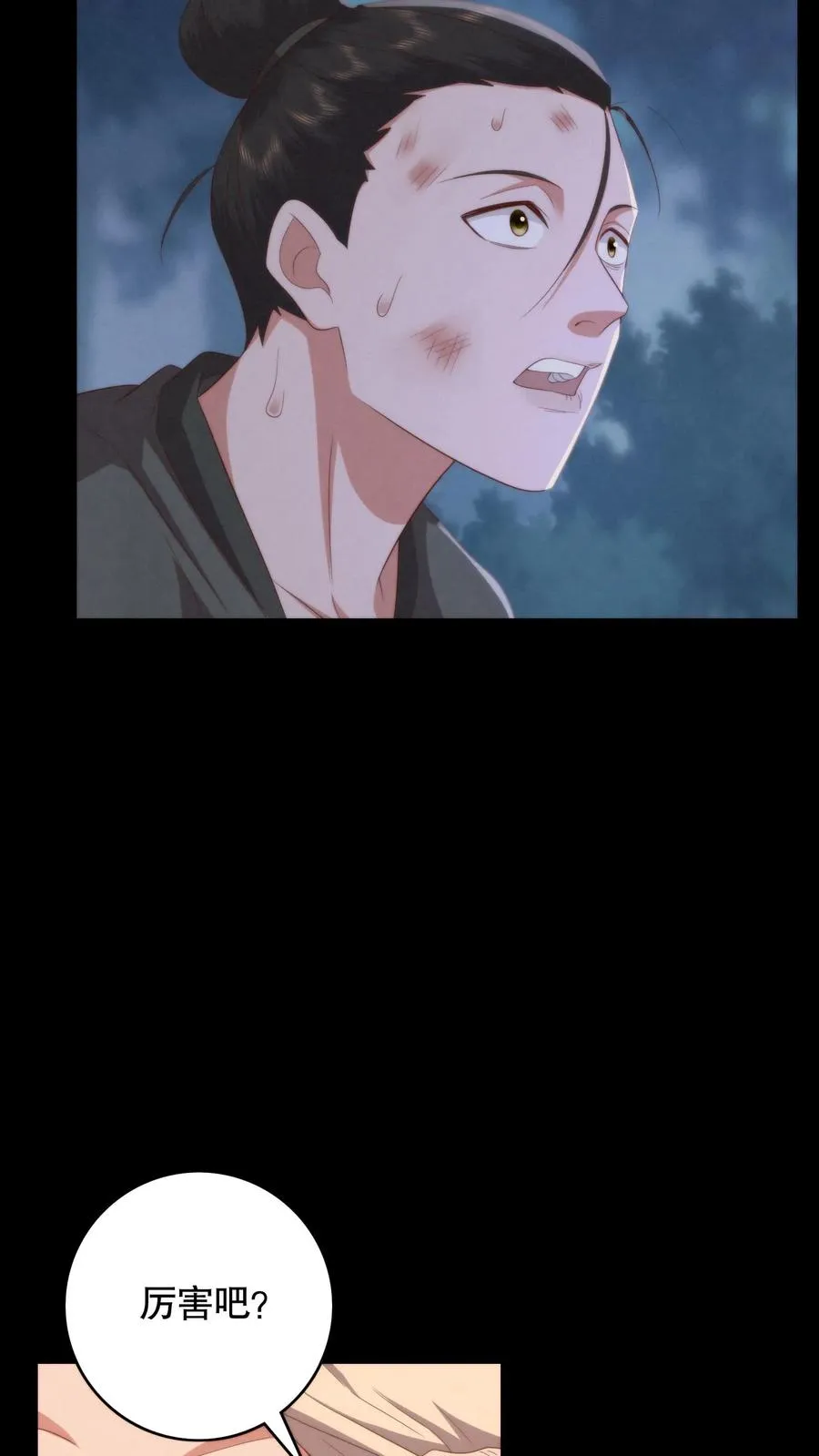 第96话 老祖由来 第16页