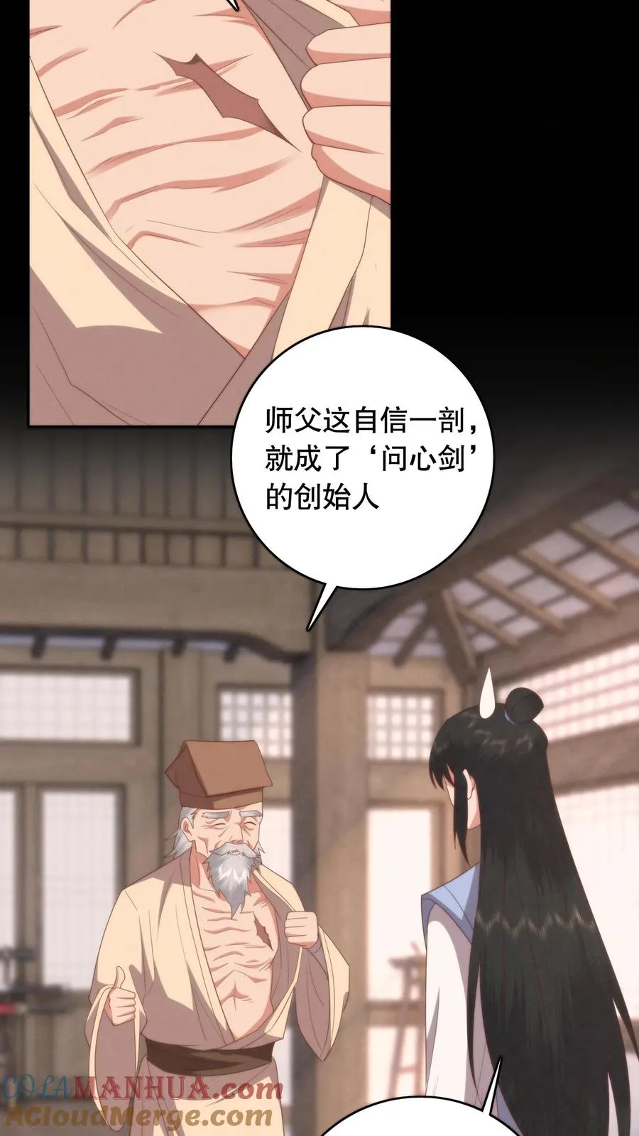 第96话 老祖由来 第17页