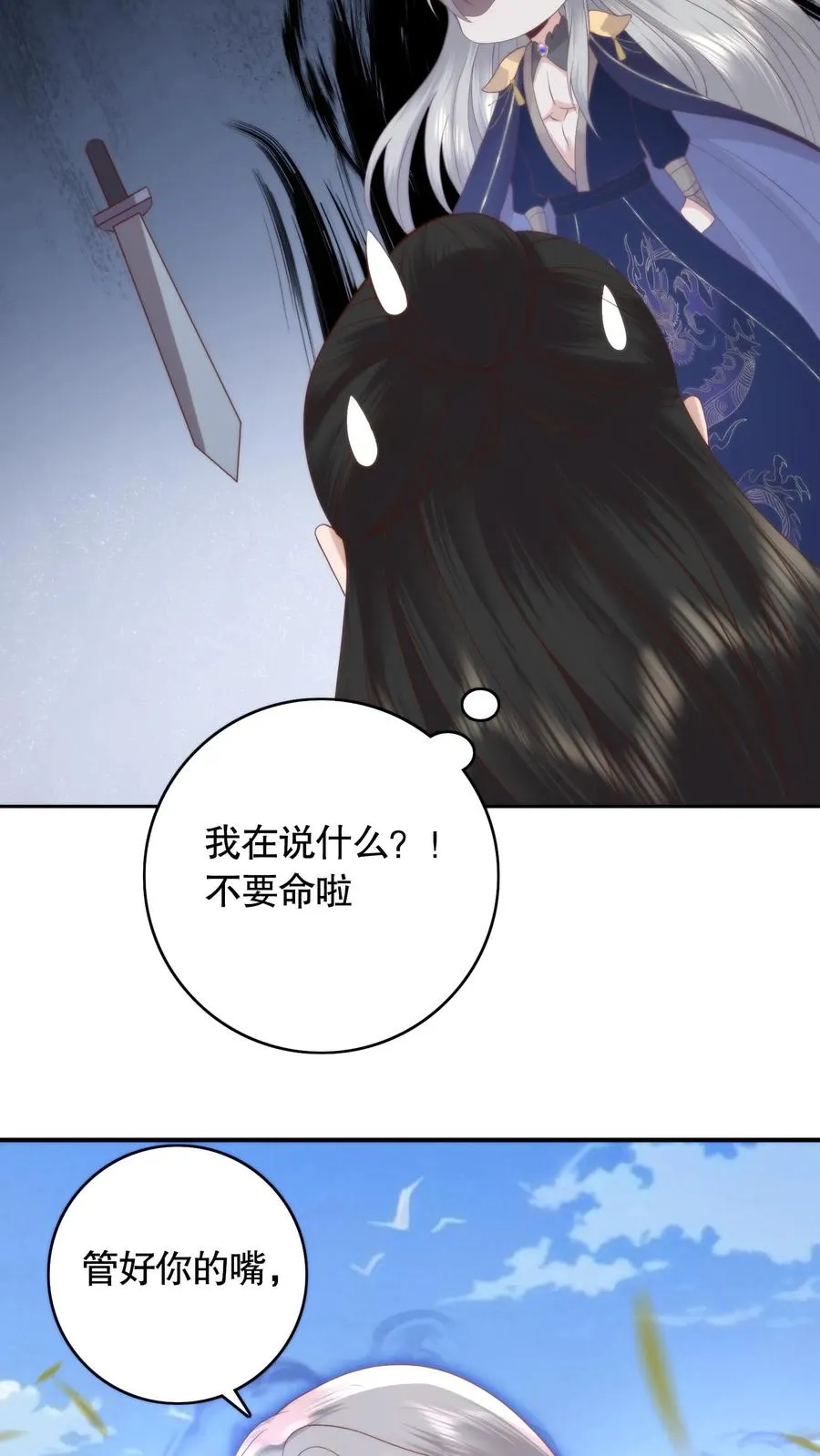 第97话 两副面孔 第16页