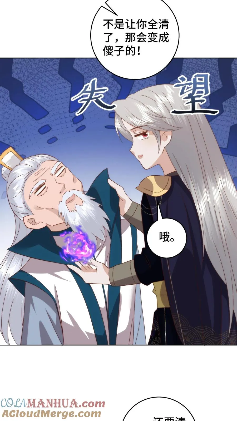 第100话 装傻充愣 第7页