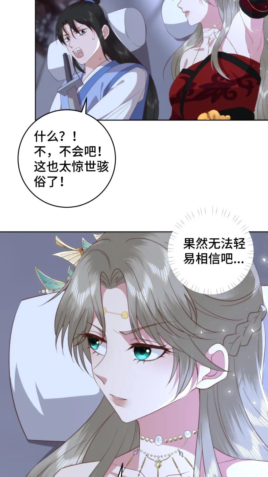 第101话 立场坚定 第4页