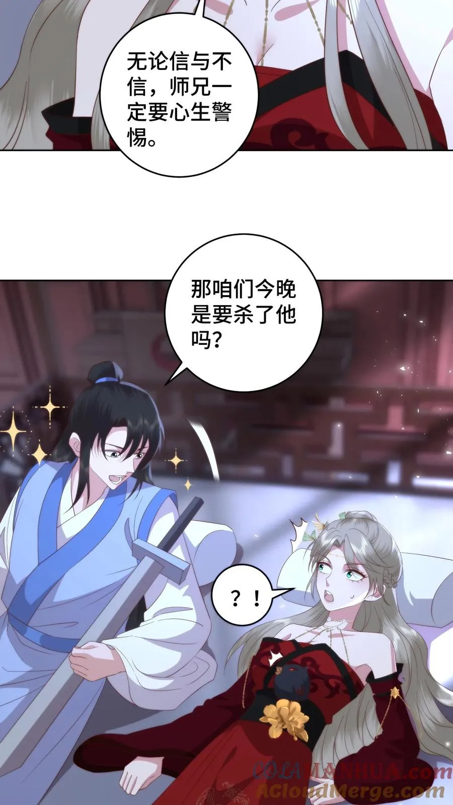 第101话 立场坚定 第5页